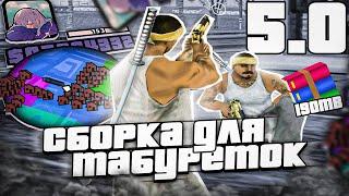 ЭТА СБОРКА ВЫДАЕТ 1300 FPS! ЛУЧШАЯ СБОРКА ДЛЯ ОЧЕНЬ СЛАБЫХ ПК И КАПТОВ В GTA SAMP RP Legacy