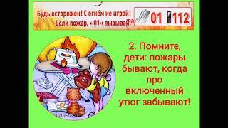 Презентация для дошкольников. "Путешествие по правилам пожарной безопасности"Отправить