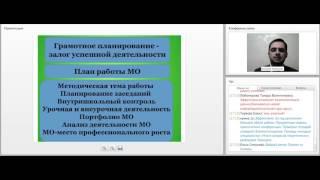 Организация работы методического объединения учителей иностранных языков