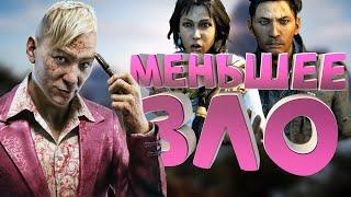 Как я играл в Far Cry 4