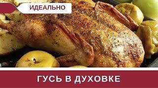 Запеченный Гусь в Духовке с Картошкой и Яблоками Рецепт на Рождество