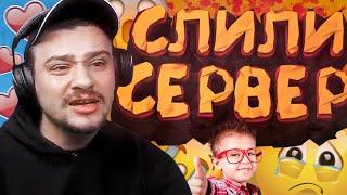 КАК СЛИЛИ ВЕСЬ СЕРВЕР НА СТРИМЕ МАРАСА ШАКУРА... (нарезка) | MARAS SHAKUR | GTA SAMP