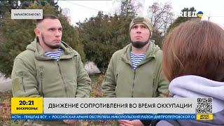 Сопротивление во время оккупации: как украинские пратизаны сплотились против россиян