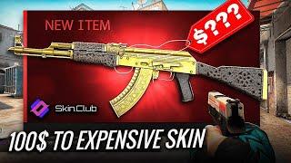 100$ to EXPENSIVE SKINS  (SKINCLUB PROMO CODE 2024) SKINCLUB PROMO CODE