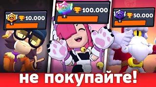 НИКОГДА не покупай Аккаунт в Brawl Stars 