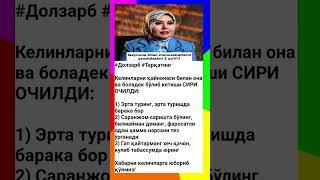 Долзарб Тарқатинг Келинларни #dolzarb #tarqating #tezkhabar24 #qaynona #keling #rek #shortvideo