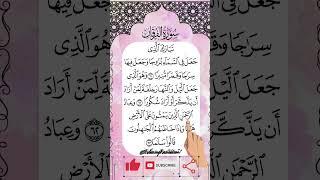 Soothing Quran Recitation Surah Al-Furqan #quranrecitation #fingertracking #trending