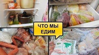 ЧТО В НАШЕЙ МОРОЗИЛКЕ и ТА САМАЯ ИСТОРИЯ ПРО КОШКУ... РАЗБИРАЮ ПРОДУКТЫ В МОРОЗИЛКЕ/ЧТО МЫ ЕДИМ