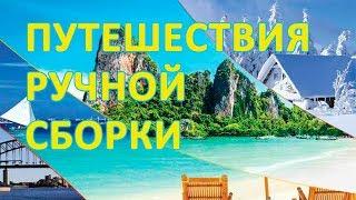 Самый недорогой отдых на море