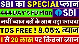 SBI Fixed Deposit Interest Rates || 444 Days Special FD Plan Amrit Vrishti || #mis_plan SBI FD Plan