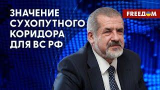  УДАР по мосту в Чонгаре. Оккупанты РФ ослабевают! Мнение Чубарова