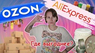 Ozon или AliExpress? Где купить материалы для творчества / Прогулка по магазину Леонардо