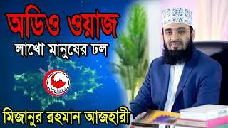 mizanur rahman azhari  waz audio