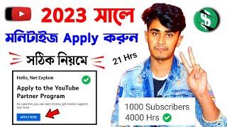 How to apply for YouTube Channel Monetization On mobile 2023 Bangla || youtube channel monetization