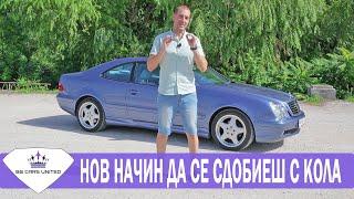 НОВ НАЧИН ДА КУПИШ КОЛА ИЗГОДНО | BG CARS UNITED