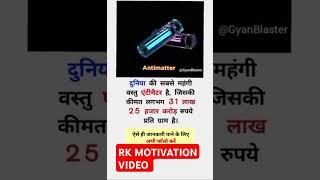 RK MOTIVATION VIDEO #motivation #youtubeshorts #facts #viralvideo #gk #motivational #ias #motivati