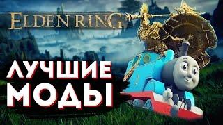 Elden Ring Гайд по модам