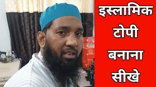 Islamic Topi Banana Seekhe | Muslim Cap | Amina Boutique