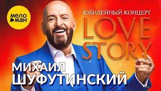 Михаил Шуфутинский, Юбилейный концерт "Love Story", 2013