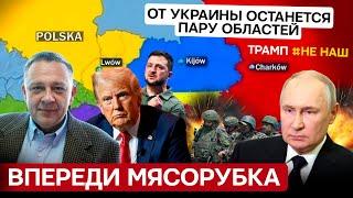 СТЕПАН ДЕМУРА: От Украины останется пару областей ! Трамп никакой не наш! (04.12.2024)