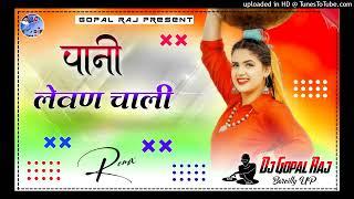 Paani Lewan Challi Dj Remix| Paani Levan Chali Dj| Dj Gopal Raj Bareilly UP |It's Orijinal Hard Mix