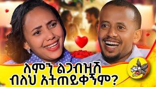 በአካል ሳላውቀው ይናፍቀኝ ነበር!!! #dinklejoch #comedianeshetu #donkey #life #2025 #standupcomedy