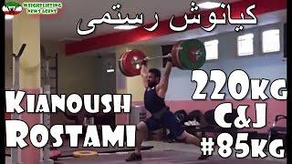 Kianoush Rostami (IRI, 85KG) | کیانوش رستمی | Olympic Weightlifitng Training | Motivation