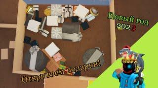 Открываем подарки в Lumber tycoon 2 (вместе с Гусём)