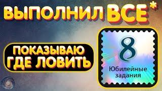 Юбилейные задания | Выполнил ВСЕ, *кроме Севанки | Показываю где ловить | Русская Рыбалка 4