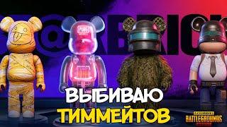 НОВАЯ РУЛЕТКА МИШКИ BEARBRICK В PUBG MOBILE ! САМЫЙ КРАСИВЫЙ ПИТОМЕЦ ?