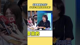 從連署變投名狀? 藍營傳多人怕個資外流 邱明玉:帶槍投靠民眾黨? 鍾小平崩潰反擊：根本沒拿空白連署書！ 藍營互咬上演八點檔?｜【54陪審團】三立新聞網 SETN.com