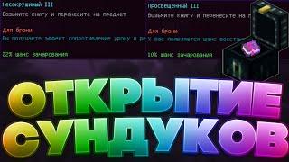 ОТКРЫЛ 32 ДРЕВНИХ КЛЮЧА НА PRISON VIMEWORLD!