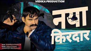 नया किरदार || Naya Kirdar || Hansraj Athariya || Vishnu Prajapat || Vedika Production || #trending