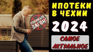 Ипотека в 2024 году - РЕАЛЬНО ЛИ?