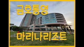 금호통영마리나리조트