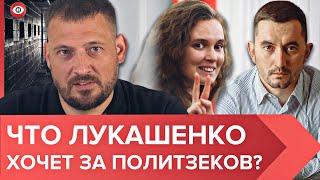 Абсолютное ЗЛО в Беларуси! Стоит ли торговать с Лукашенко политзаключенными и какова цена? | Рудник