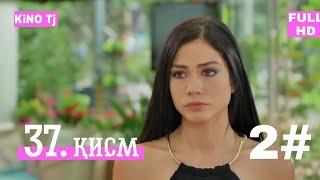 ДАР ТАЛОШИ САРВАТ КИСМИ 37   #2