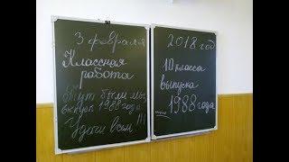 30 лет спустя. Встреча одноклассников