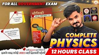 Complete Physics For All Competitive Exams  For | All Exams  | Bihar SI | BPSC TRE  #bssc #biharssc