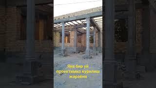 ЯНГИ УЙ ПРОЕКТИМИЗ КУРИЛИШ ЖАРАËНИ #zamonaviy_uylar #shorts #happynewyear