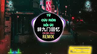 Từ Cửu Môn Hồi Ức 越南鼓 (NT Music Trend) I Never x PBQA - 辞九门回忆 (DJ抖音版) || Hot Trend Tiktok Douyin