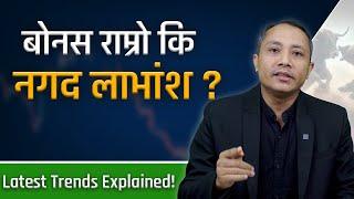 Is the Market Bullish or Bearish? Latest Trends Explained!|| #nepsetrading