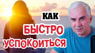 Как быстро успокоиться?  Александр Ковальчук #Shorts