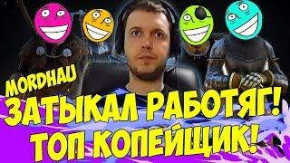 ПАПИЧ ТОП КОПЕЙЩИК! +1000000 СНАЙПЕРОВ! [Mordhau]