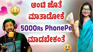 ಆಂಟಿಗೆ  5000Rs ಫೋನ್ ಪೇ ಮಾಡಬೇಕಂತೆ | ಕಲರ್ ಕಲರ್ ಕಾಗೆ | rj sunil audio  | rj sunil mysore️ | RJ-528