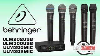 Behringer ULM202USB, ULM300USB, ULM300MIC and ULM302MIC digital wireless systems