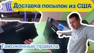 Ноутбуки за 25$. Доставка посылок с Америки. Покупки на Ebay
