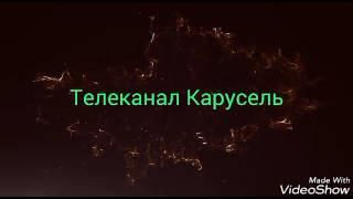 Карусель анонс Маленькое королевство Бена и Холли