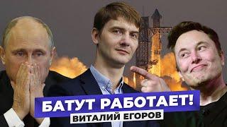 Путину космос неинтересен! Про Starship, Роскосмос и Илона Маска — Виталий Егоров