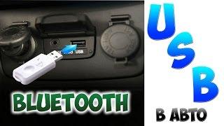 USB Bluetooth Adapter в авто! Распаковка блютуз адаптера из китая,!